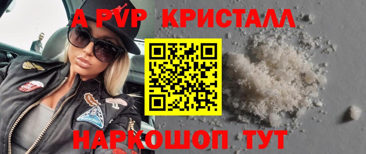 A-PVP Соль Печора