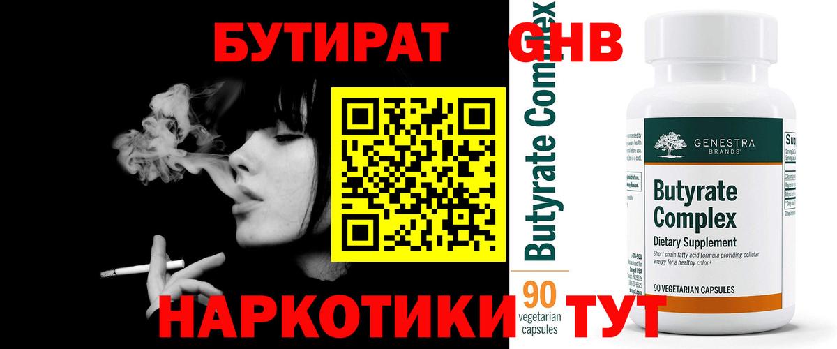 Бутират оксана  Вход с VPN  Печора 