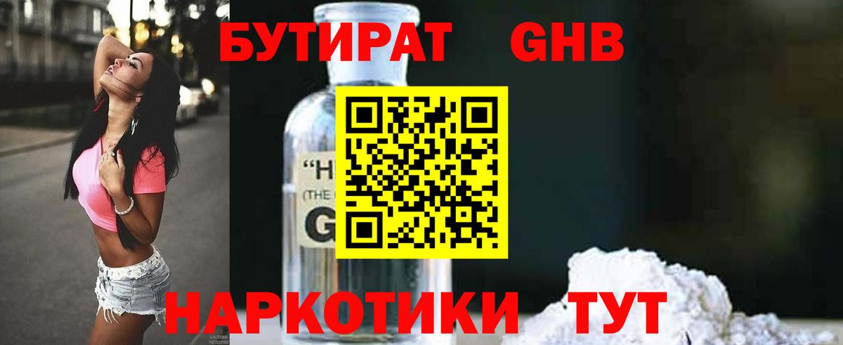 Бутират бутик Печора