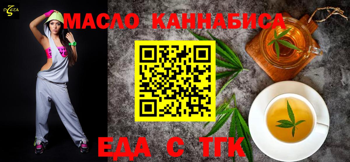 Еда ТГК конопля Печора