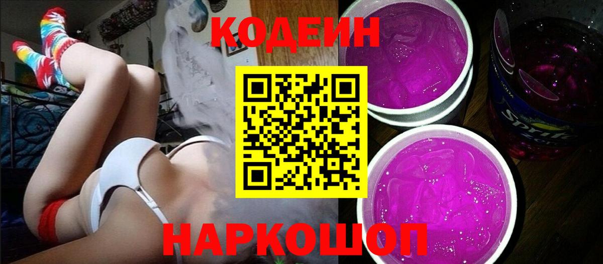 Печора  Codein напиток Lean (лин)  Вход с VPN 